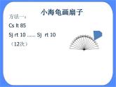 人教版信息技术六年级下册：第8课 过程的嵌套调用 课件PPT