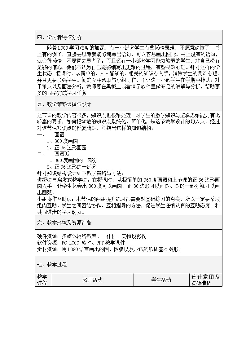 人教版信息技术六年级下册：第10课 圆与圆弧画美观 课件PPT+教案02