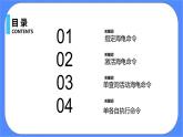 人教版信息技术六年级下册：第13课 多个海龟齐画图 课件PPT