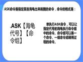 人教版信息技术六年级下册：第13课 多个海龟齐画图 课件PPT