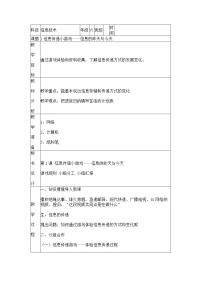 小学第1课 信息传递小游戏—信息的昨天与今天表格教学设计