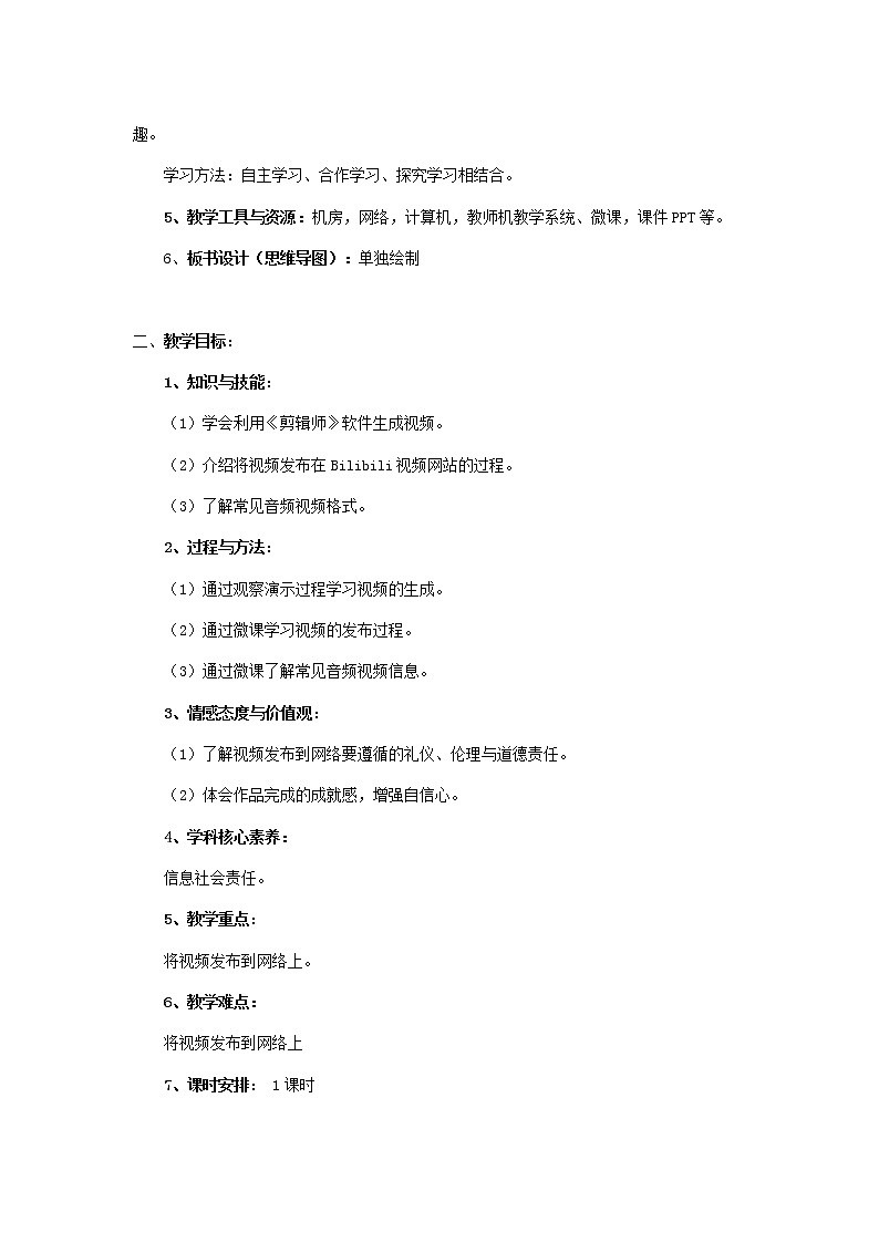 湘教版信息技术六上 第7课 完成实验视频——生成视频文件 教学设计（表格式）02