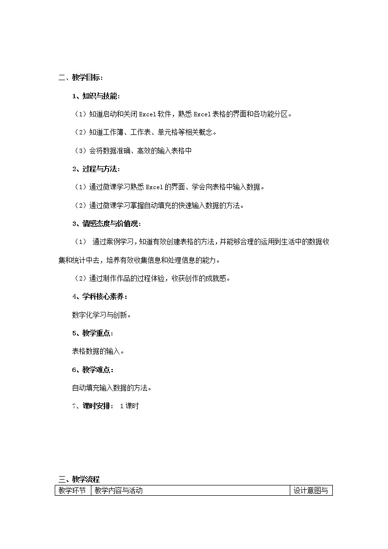 湘教版信息技术六上 第10课 创建数据表 教学设计（表格式）02