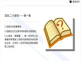 湘电子六年级信息技术上册 1《信息传递小游戏——信息的昨天与今天》课件PPT