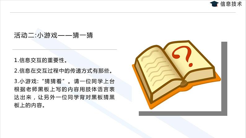 湘电子六年级信息技术上册 1《信息传递小游戏——信息的昨天与今天》课件PPT第4页