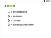 湘电子六年级信息技术上册 3《拍摄实验过程——视频采集》课件PPT