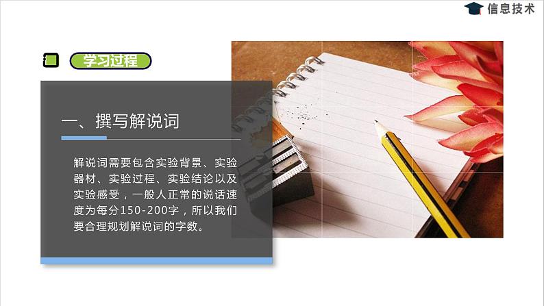 湘电子六年级信息技术上册 6《让实验有声有色——音频处理》课件PPT第3页