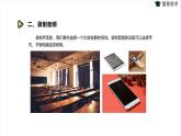 湘电子六年级信息技术上册 6《让实验有声有色——音频处理》课件PPT