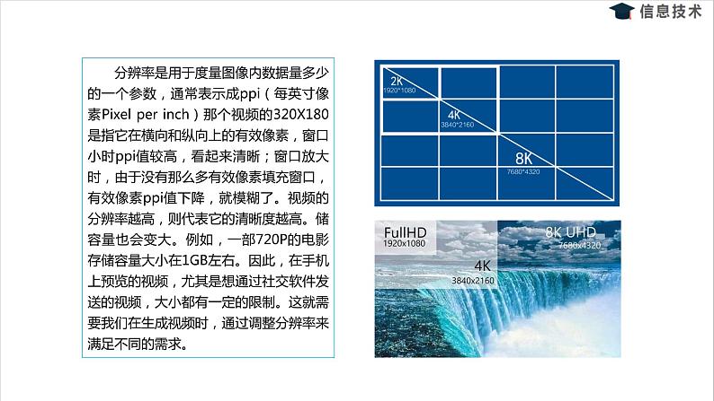 湘电子六年级信息技术上册 7《完成实验视频——生成视频文件》课件PPT05