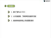 湘电子六年级信息技术上册 8《初识动画》课件PPT