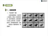 湘电子六年级信息技术上册 8《初识动画》课件PPT