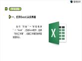 湘电子六年级信息技术上册 10《创建数据表》课件PPT
