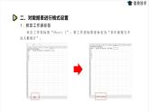 湘电子六年级信息技术上册 11《编辑数据表》课件PPT