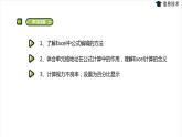 湘电子六年级信息技术上册 12《应用公式计算》课件PPT