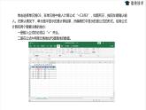 湘电子六年级信息技术上册 12《应用公式计算》课件PPT