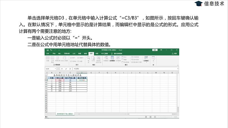 湘电子六年级信息技术上册 12《应用公式计算》课件PPT04