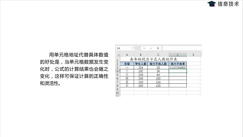 湘电子六年级信息技术上册 12《应用公式计算》课件PPT05