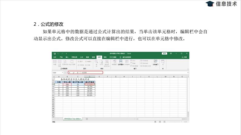 湘电子六年级信息技术上册 12《应用公式计算》课件PPT06