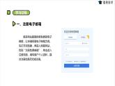 湘电子六年级信息技术上册 14《电子邮件应用》课件PPT