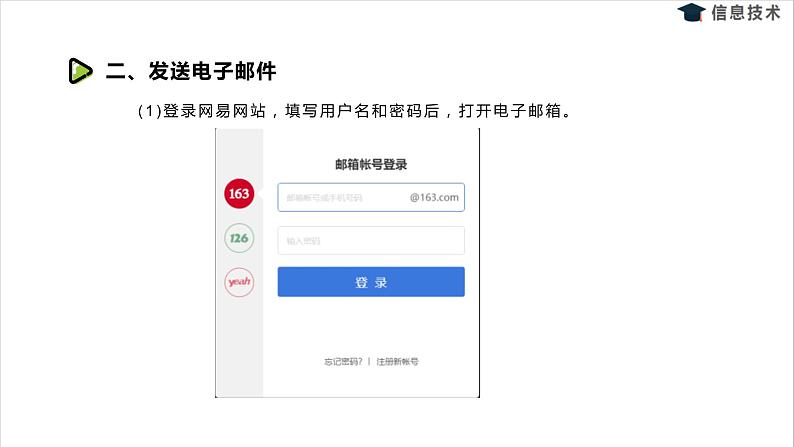 湘电子六年级信息技术上册 14《电子邮件应用》课件PPT第5页