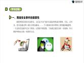 湘电子六年级信息技术上册 15《网络安全小卫士》课件PPT