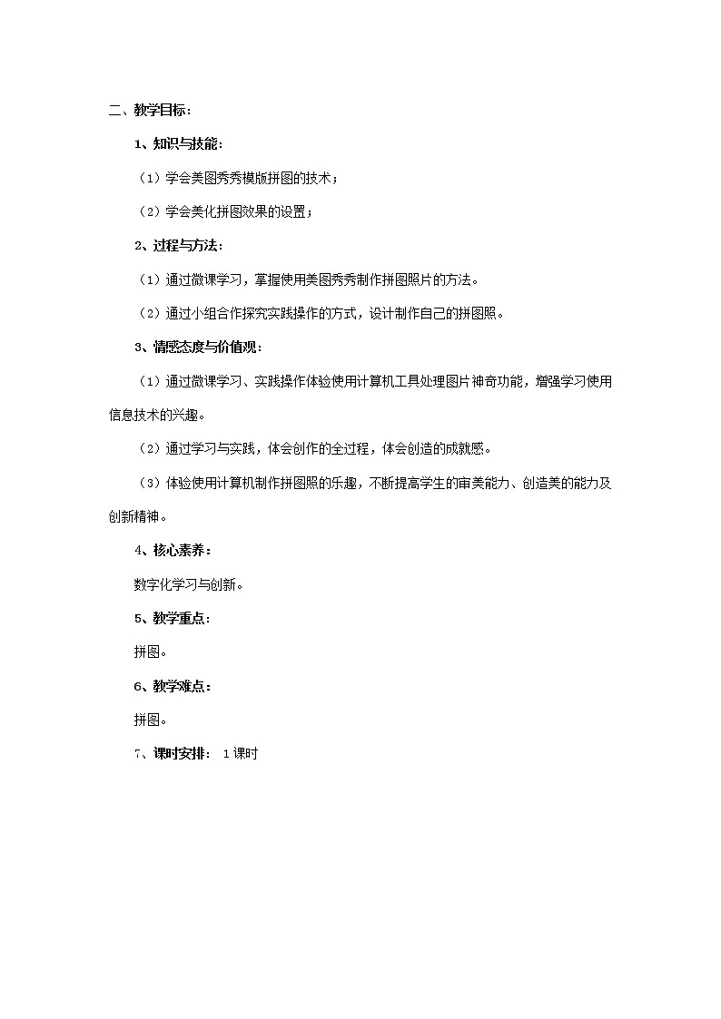 湘教版信息技术五上 第14课 我的展示照——拼图 教学设计（表格式）第2页