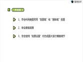 湘电子五年级信息技术上册 13《我的环游照——抠图与合成处理》课件