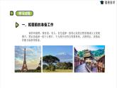 湘电子五年级信息技术上册 13《我的环游照——抠图与合成处理》课件