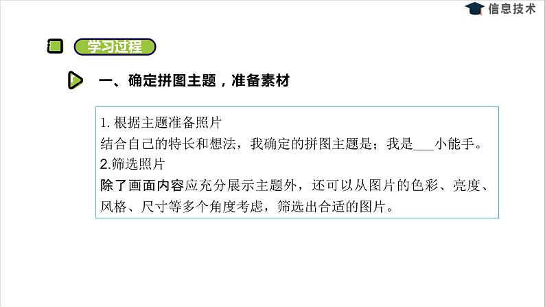 湘电子五年级信息技术上册 14《我的展示照——拼图》课件03