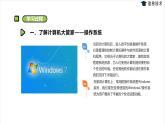 湘电子五年级信息技术上册 15《布置我的“房间”——设置个性化系统》课件