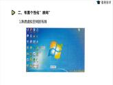 湘电子五年级信息技术上册 15《布置我的“房间”——设置个性化系统》课件