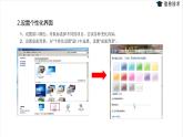 湘电子五年级信息技术上册 15《布置我的“房间”——设置个性化系统》课件