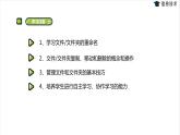 湘电子五年级信息技术上册 16《整理我的“房间”——文件和文件夹操作》课件