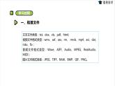 湘电子五年级信息技术上册 16《整理我的“房间”——文件和文件夹操作》课件