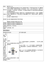 信息技术六年级上册第15课 网络安全小卫士表格教案