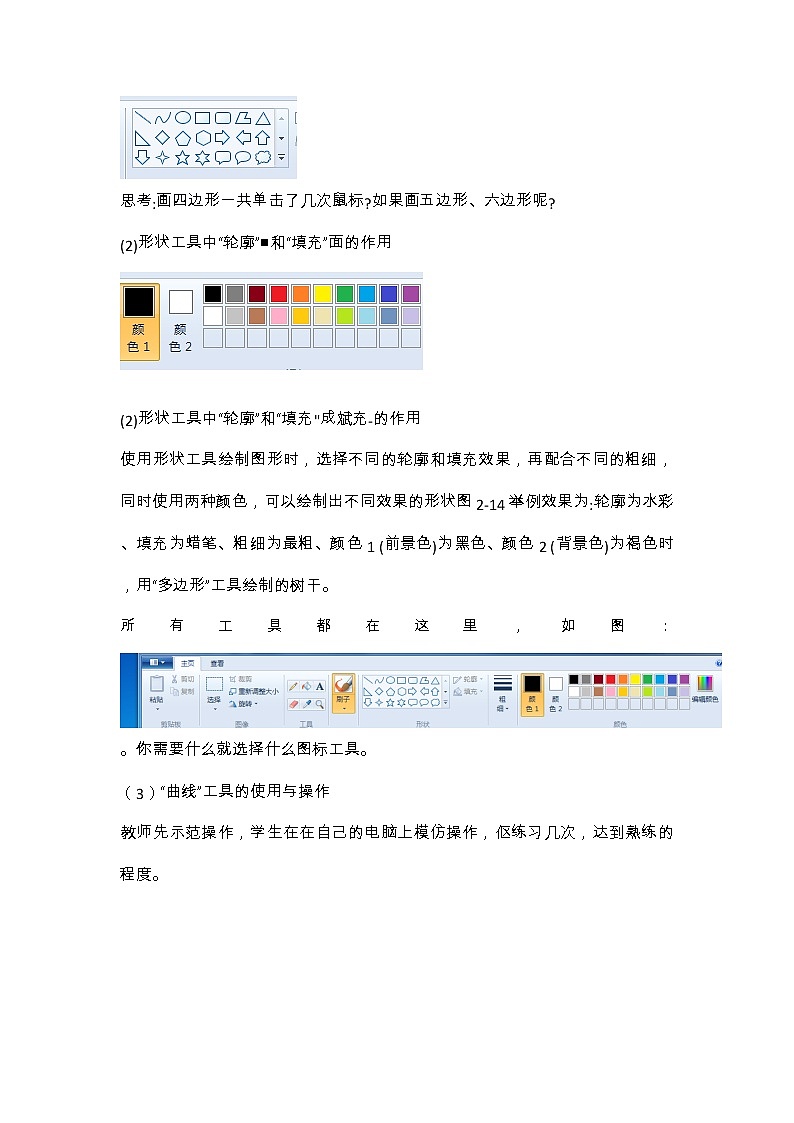 湘电子版信息技术五上 第6课 成语画谜猜猜猜 教案03