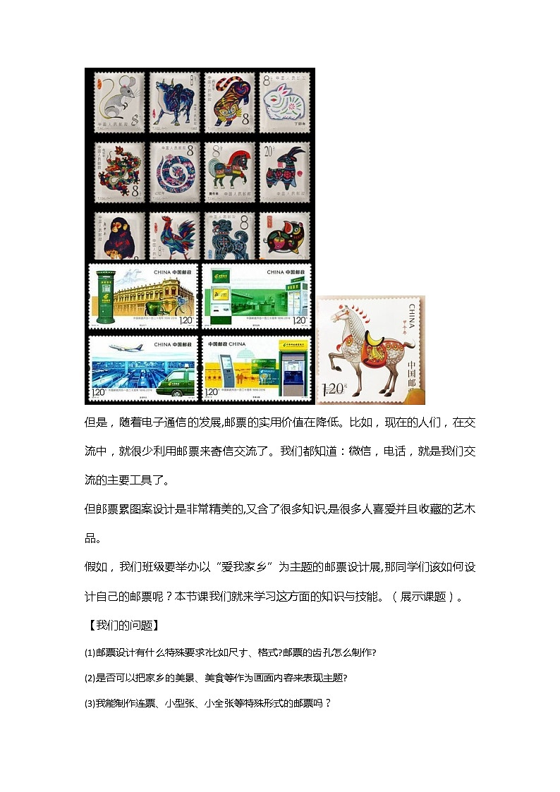 湘电子版信息技术五上 第8课 邮幂中的家乡 教案02