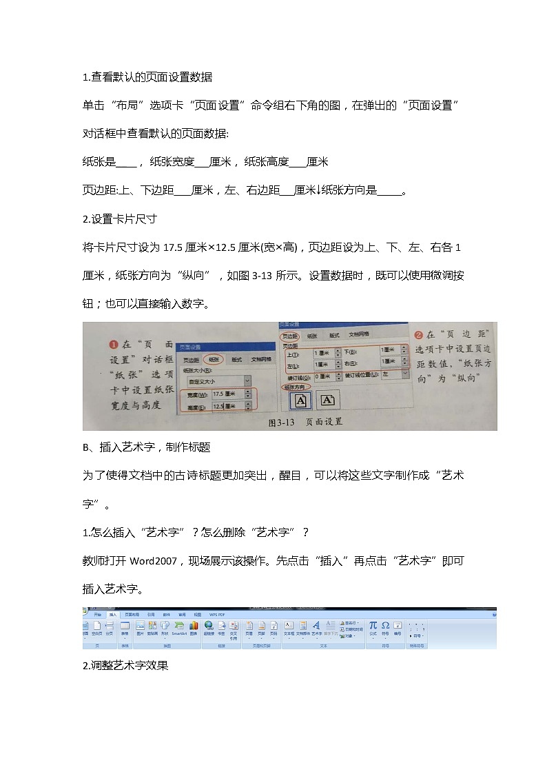 湘电子版信息技术五上 第11课 古诗学习卡片——页面设置 教案02