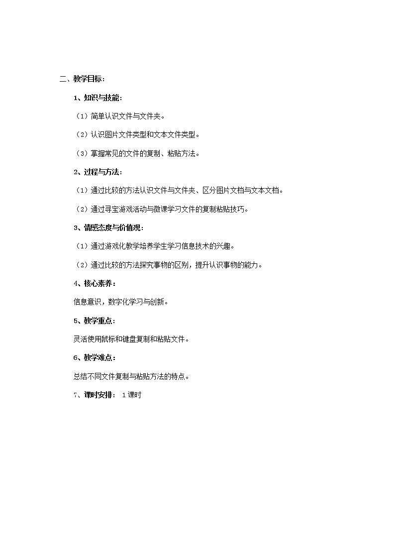 湘教版信息技术五上 第4课 携手寻宝藏——文件的复制与粘贴 教学设计（表格式）02