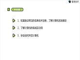 湘电子五年级信息技术上册 1《寻找信息王国的朋友——了解信息技术设备》课件