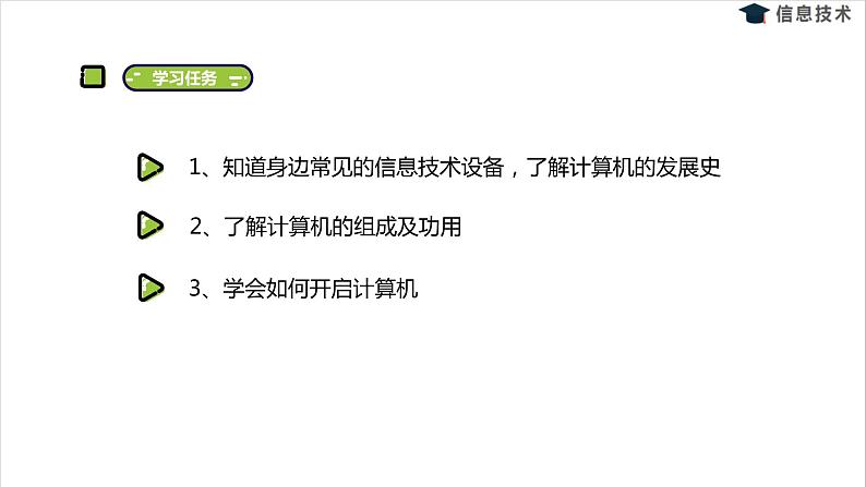 湘电子五年级信息技术上册 1《寻找信息王国的朋友——了解信息技术设备》课件02