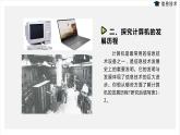 湘电子五年级信息技术上册 1《寻找信息王国的朋友——了解信息技术设备》课件