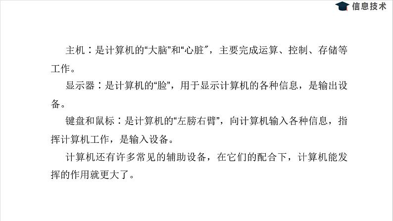 湘电子五年级信息技术上册 1《寻找信息王国的朋友——了解信息技术设备》课件06