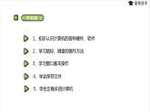 湘电子五年级信息技术上册 2《你是我的好伙伴——初识计算机》课件