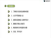 湘电子五年级信息技术上册 3《请收下我的名片——文字信息输入》课件