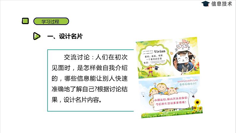 湘电子五年级信息技术上册 3《请收下我的名片——文字信息输入》课件03