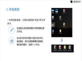 湘电子五年级信息技术上册 4《携手寻宝藏——文件的复制与粘贴》课件
