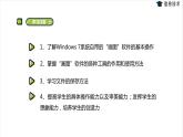湘电子五年级信息技术上册 5《动物图画案——画图工具的使用》课件