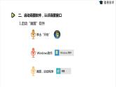 湘电子五年级信息技术上册 5《动物图画案——画图工具的使用》课件