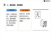 湘电子五年级信息技术上册 6《成语画谜猜猜猜——图形与文字》课件
